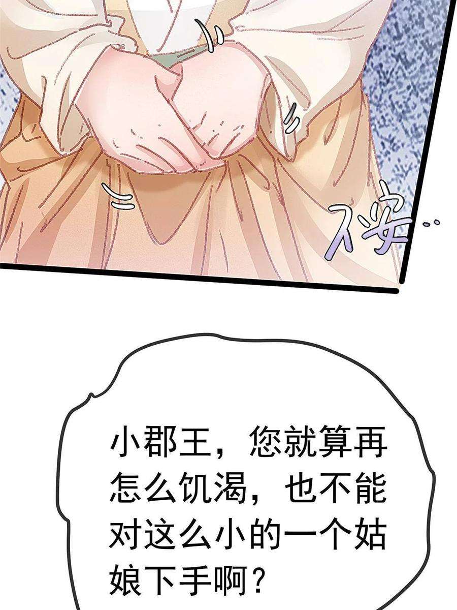 贵妃每天只想当咸鱼054