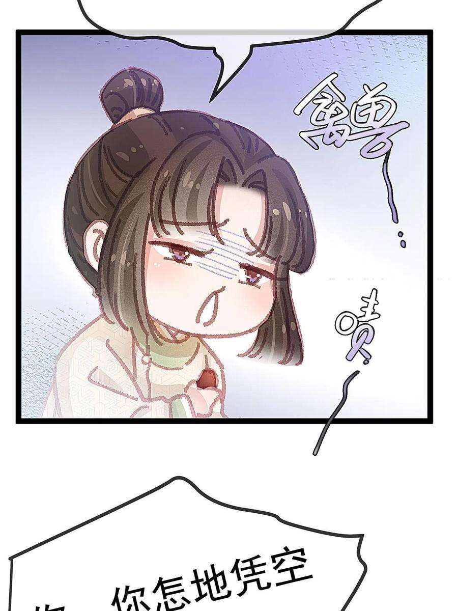贵妃每天只想当咸鱼054