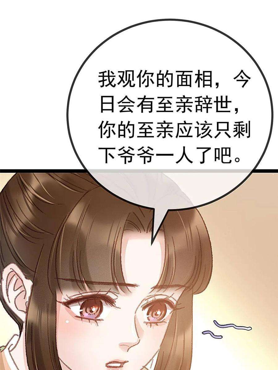 贵妃每天只想当咸鱼055