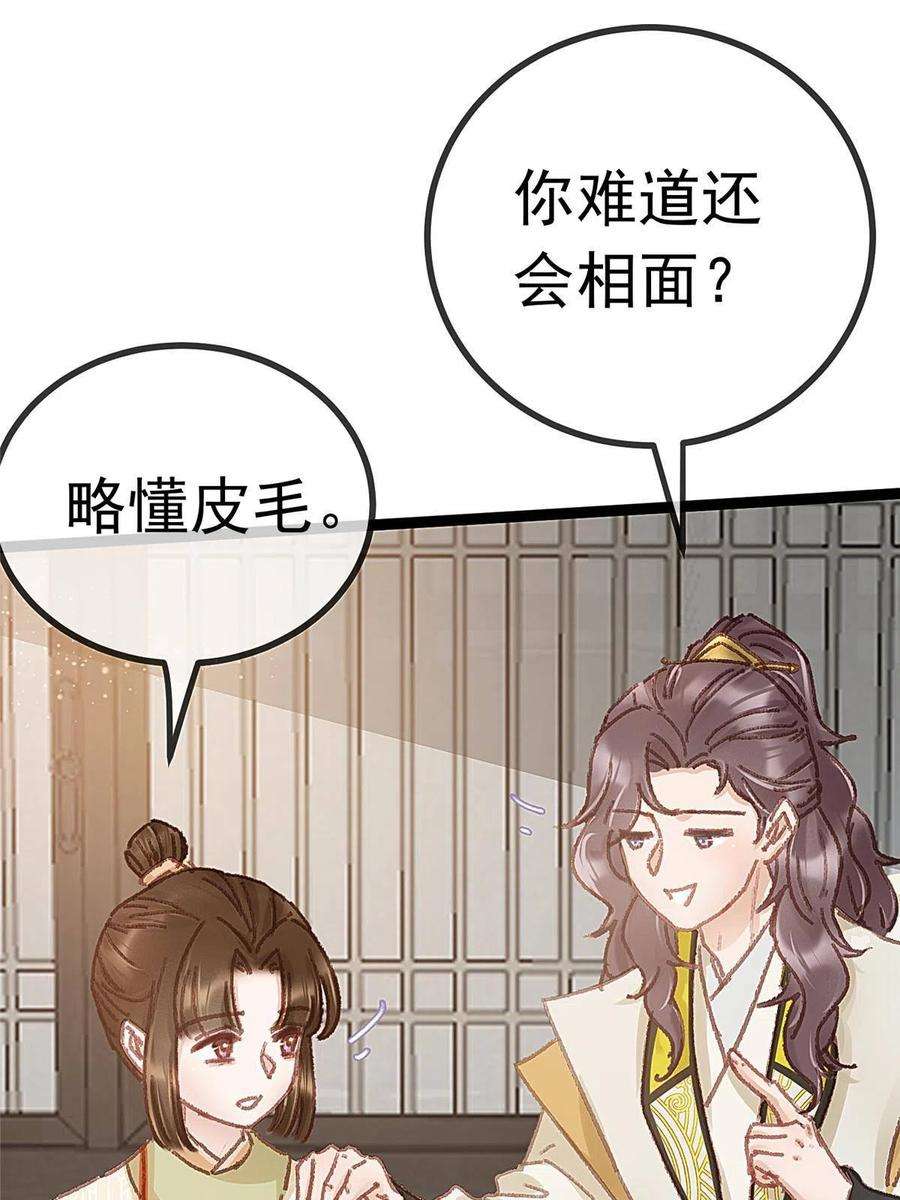 贵妃每天只想当咸鱼055