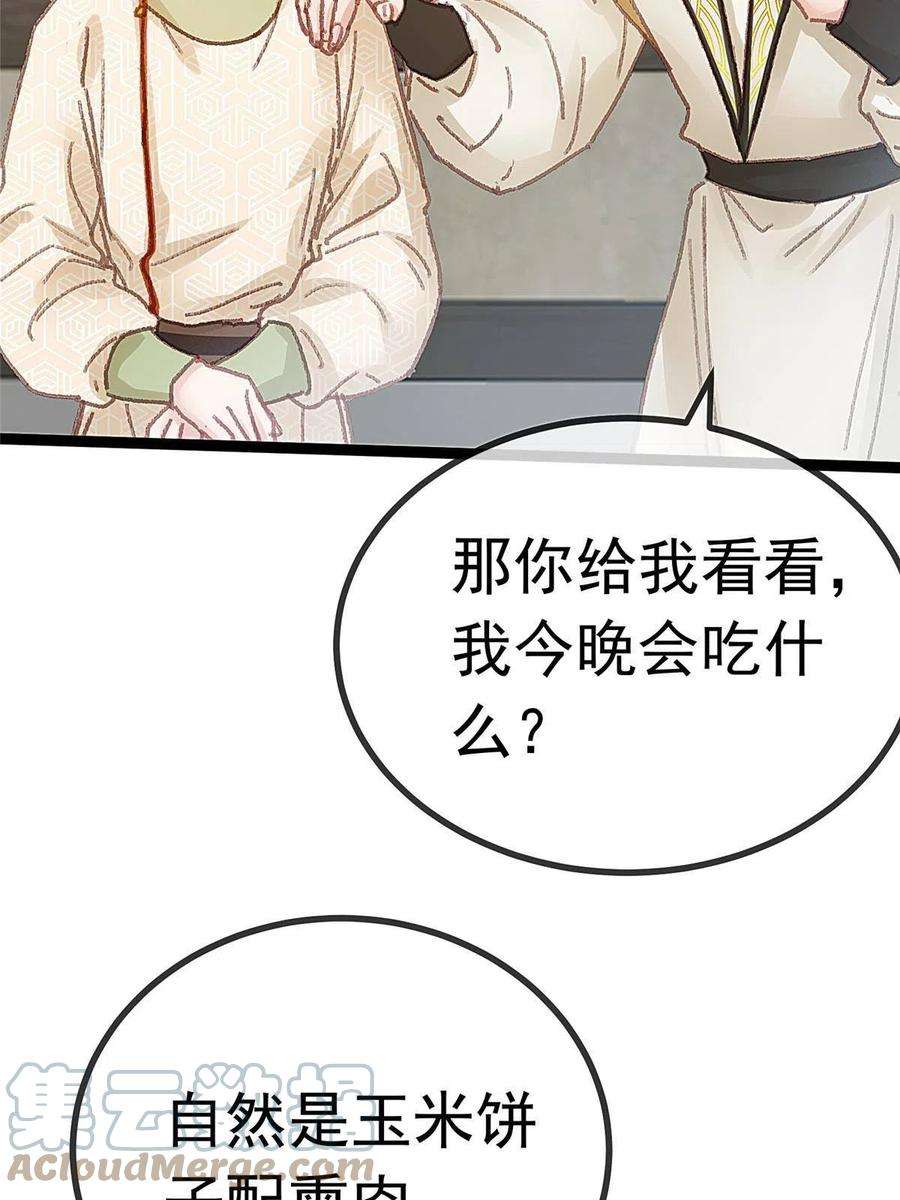贵妃每天只想当咸鱼055