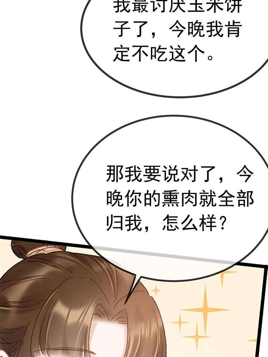 贵妃每天只想当咸鱼055