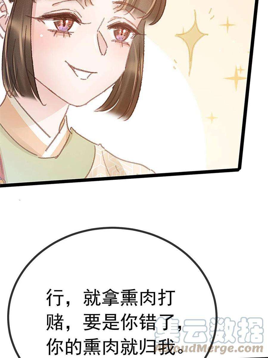 贵妃每天只想当咸鱼055