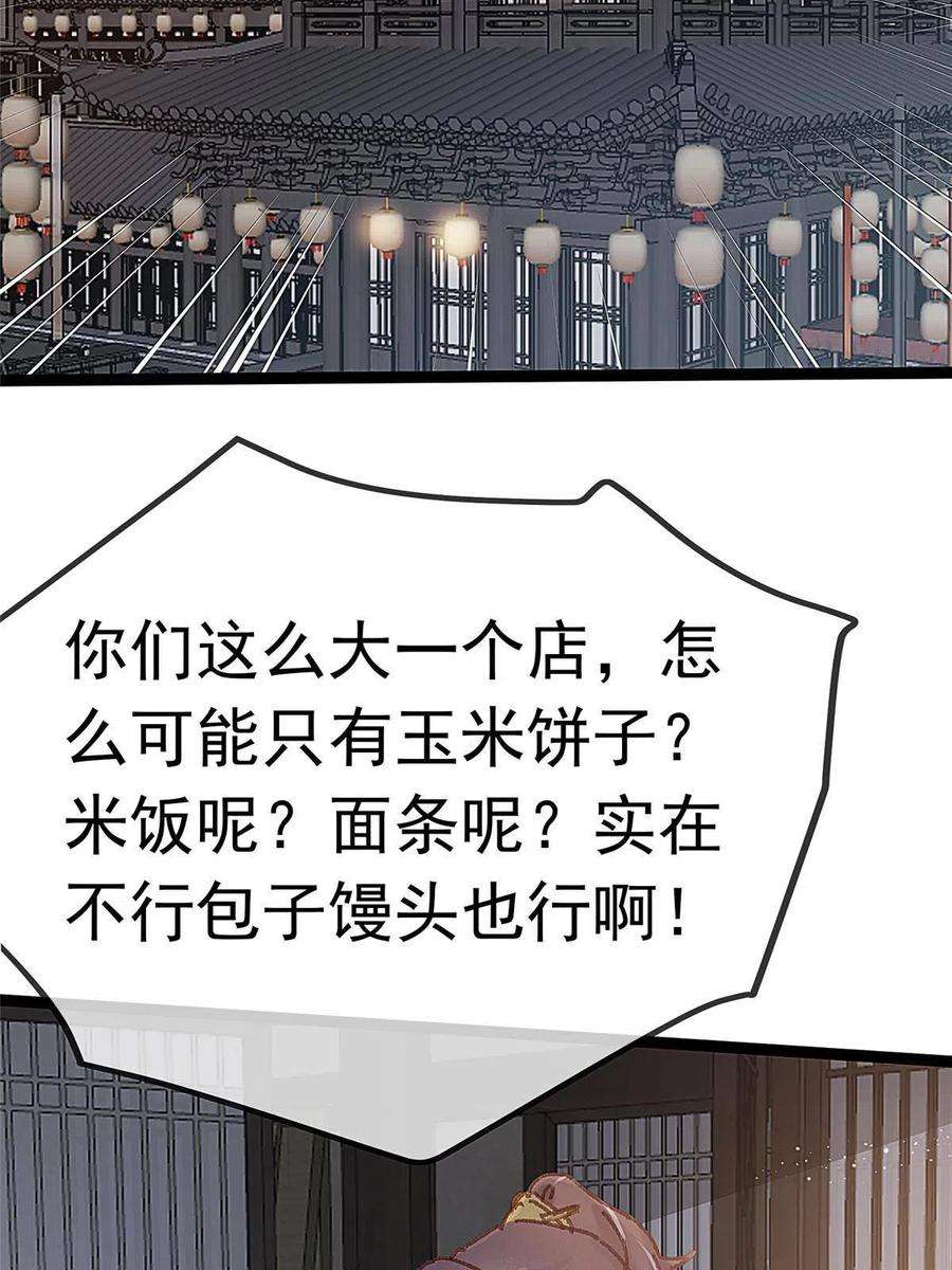贵妃每天只想当咸鱼055