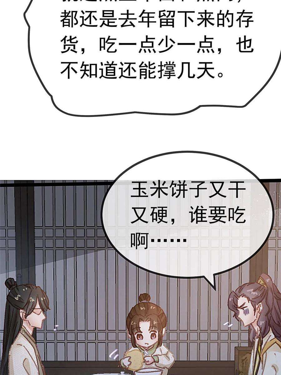 贵妃每天只想当咸鱼055