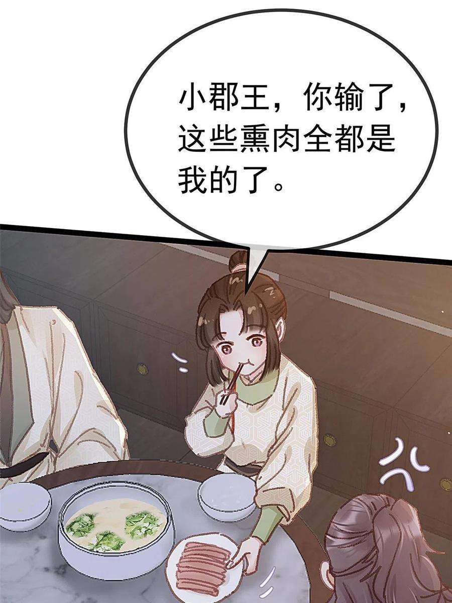 贵妃每天只想当咸鱼055