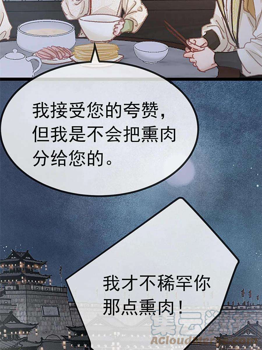 贵妃每天只想当咸鱼055