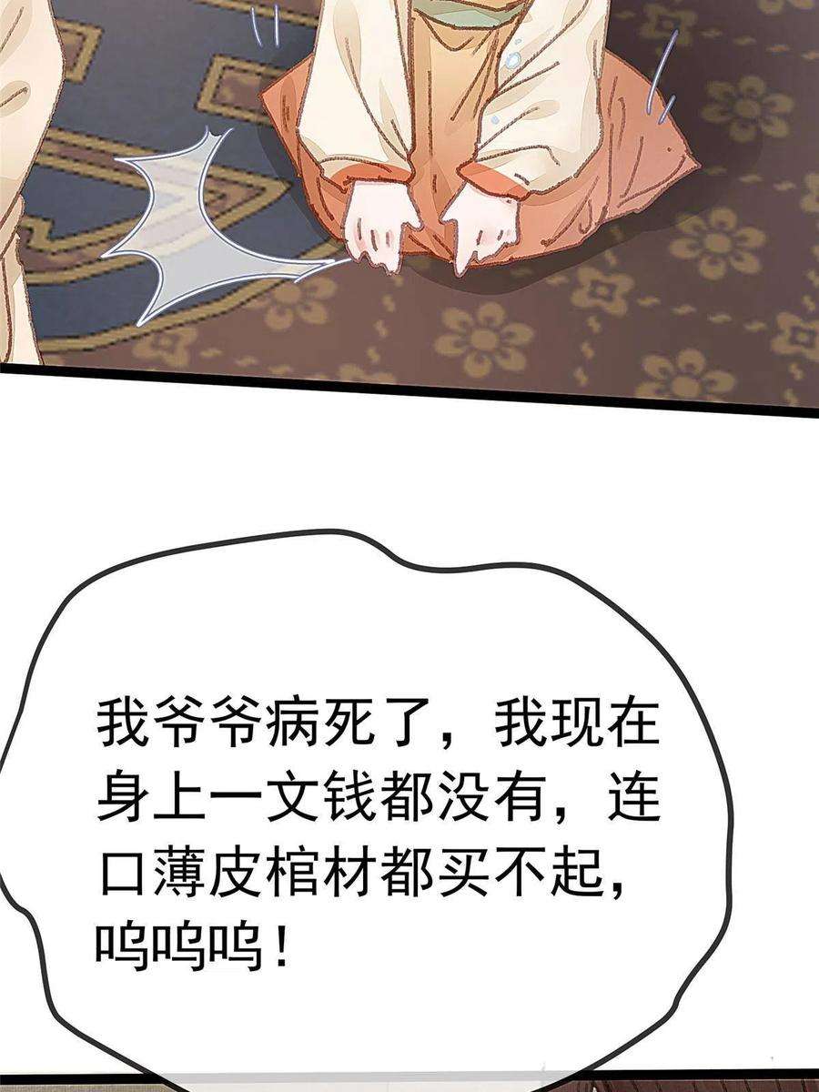 贵妃每天只想当咸鱼055