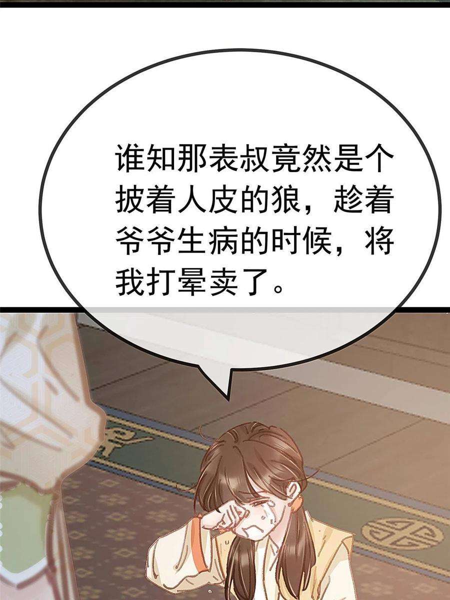 贵妃每天只想当咸鱼055
