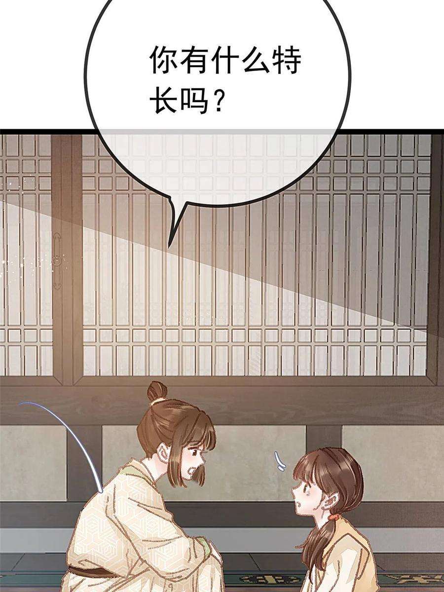 贵妃每天只想当咸鱼055