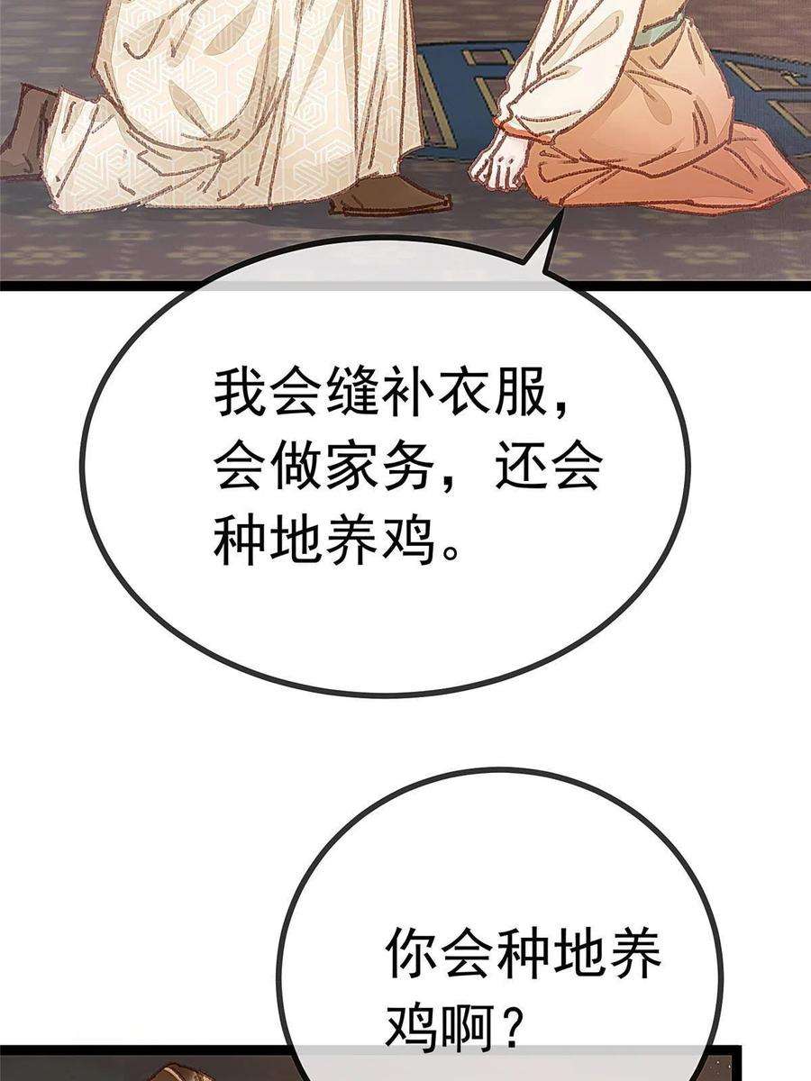 贵妃每天只想当咸鱼055