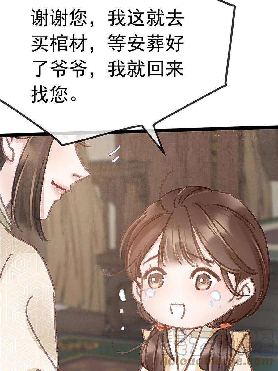 贵妃每天只想当咸鱼055
