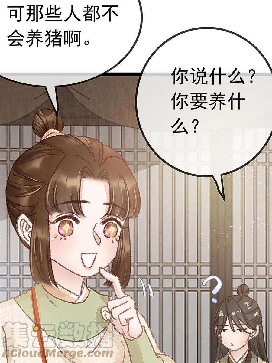 贵妃每天只想当咸鱼055