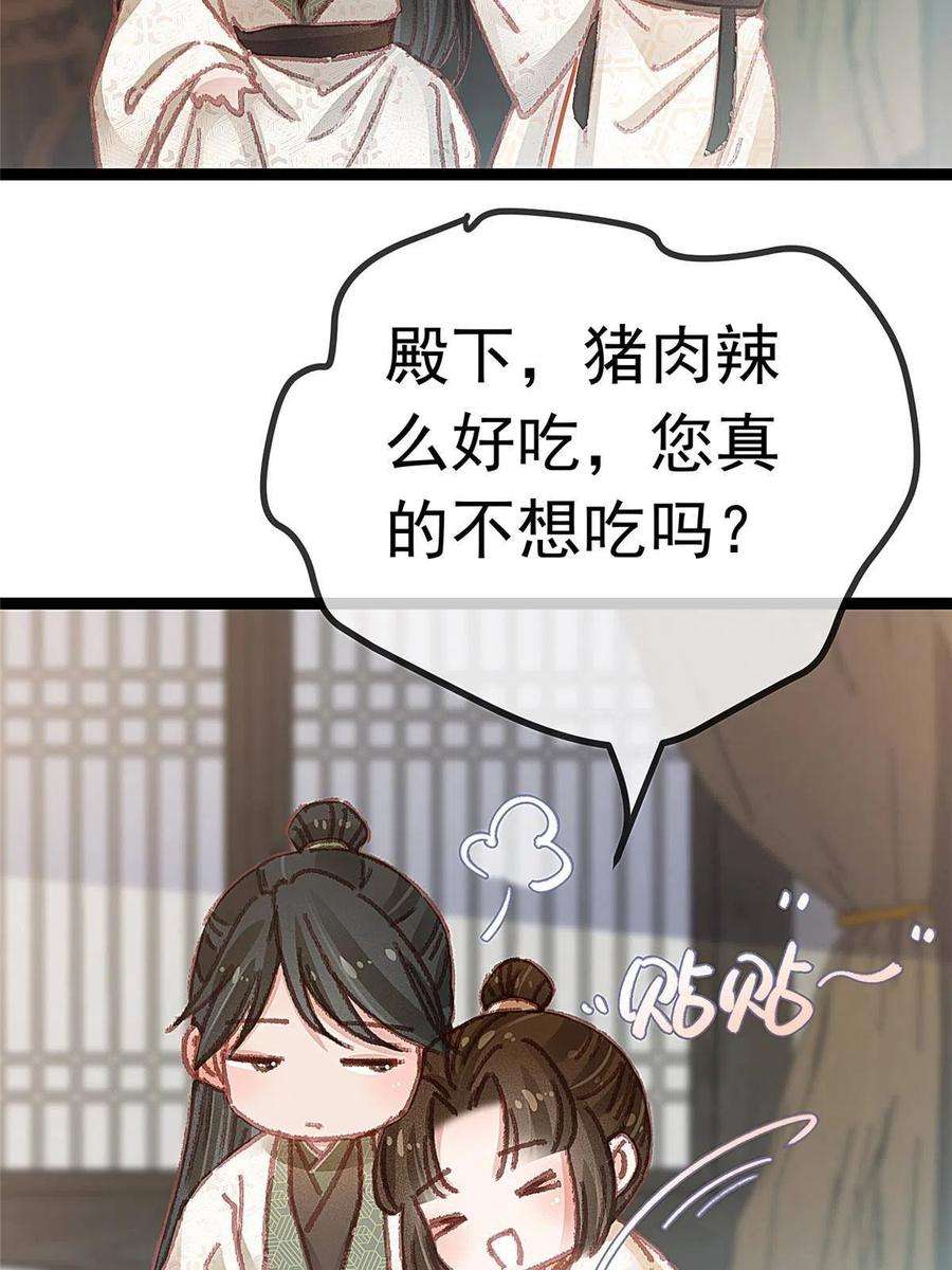 贵妃每天只想当咸鱼056