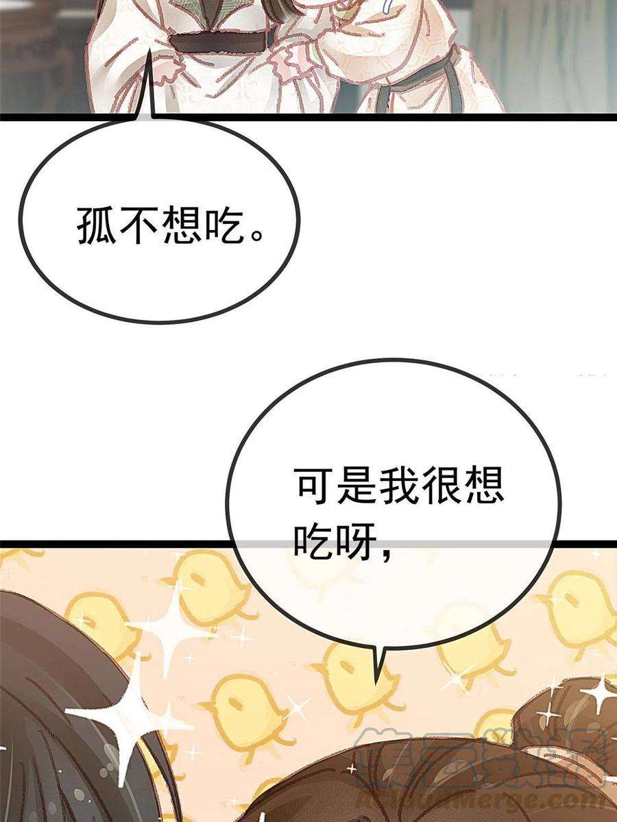 贵妃每天只想当咸鱼056