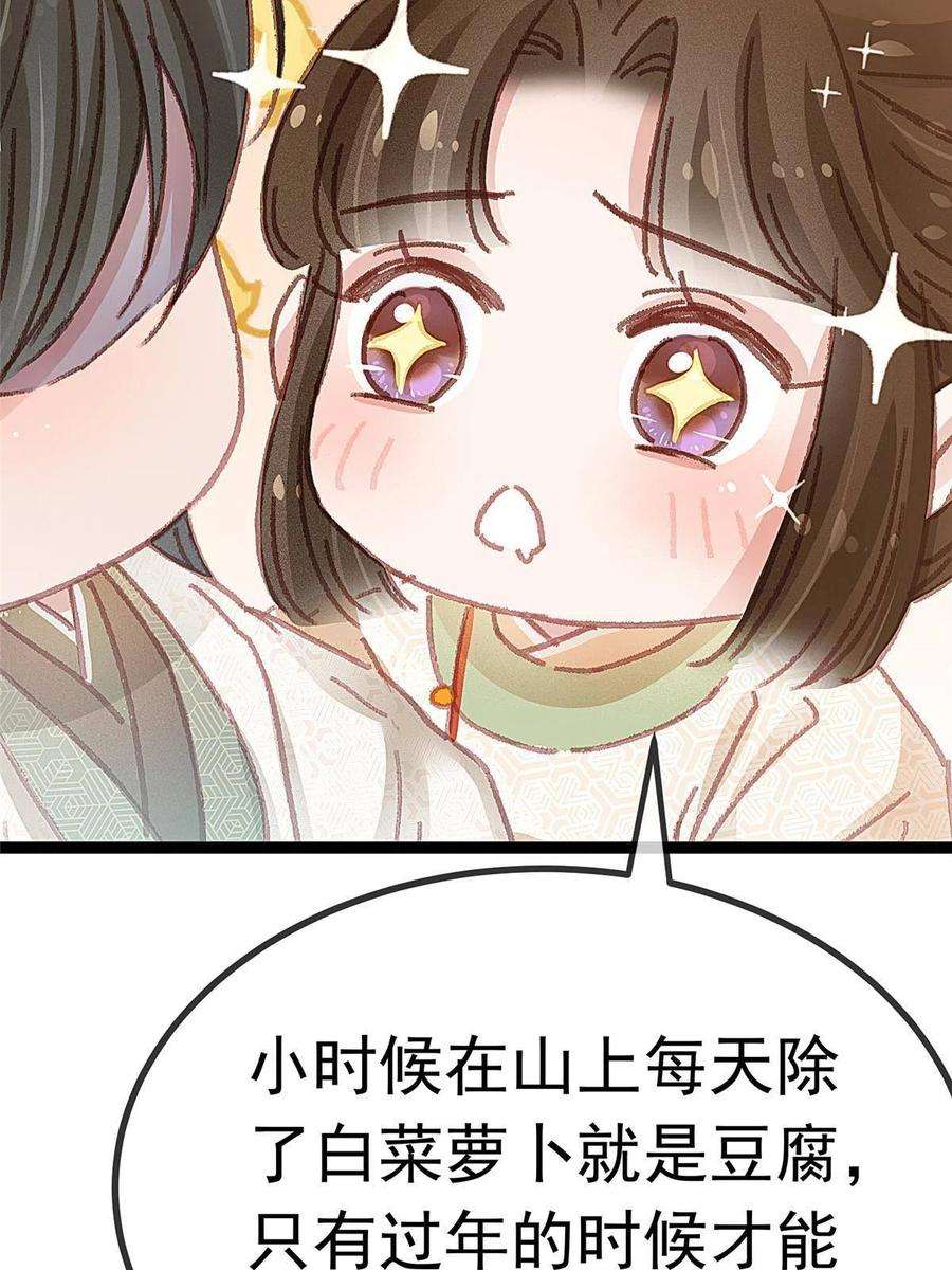 贵妃每天只想当咸鱼056