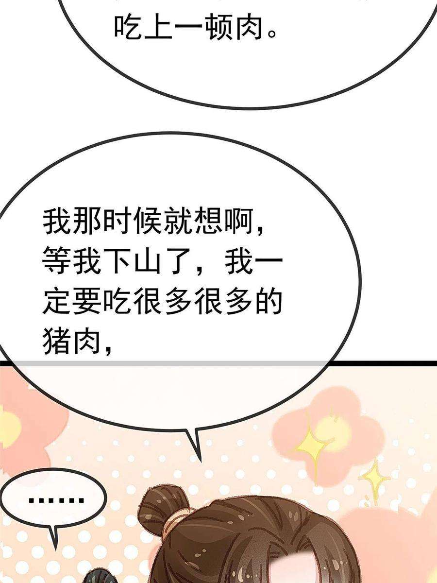 贵妃每天只想当咸鱼056