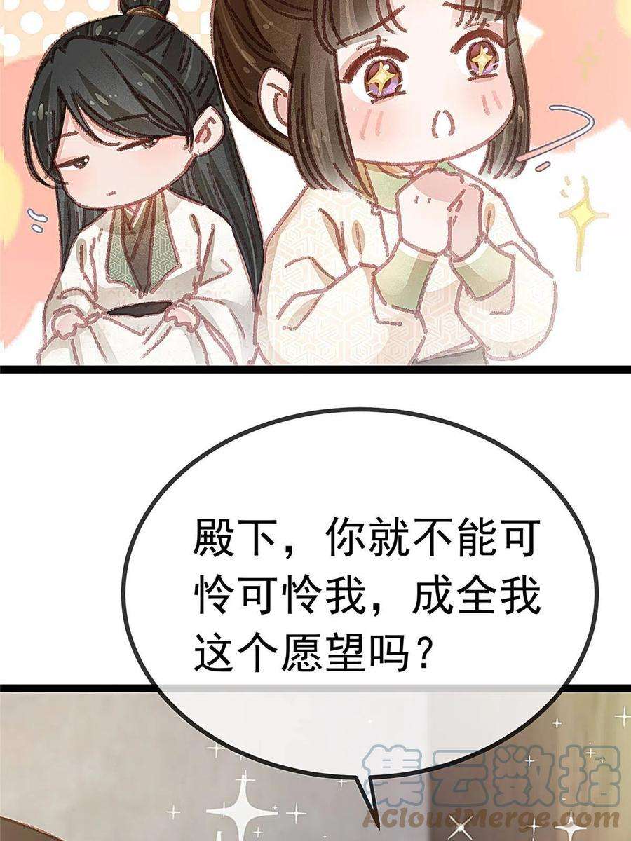 贵妃每天只想当咸鱼056