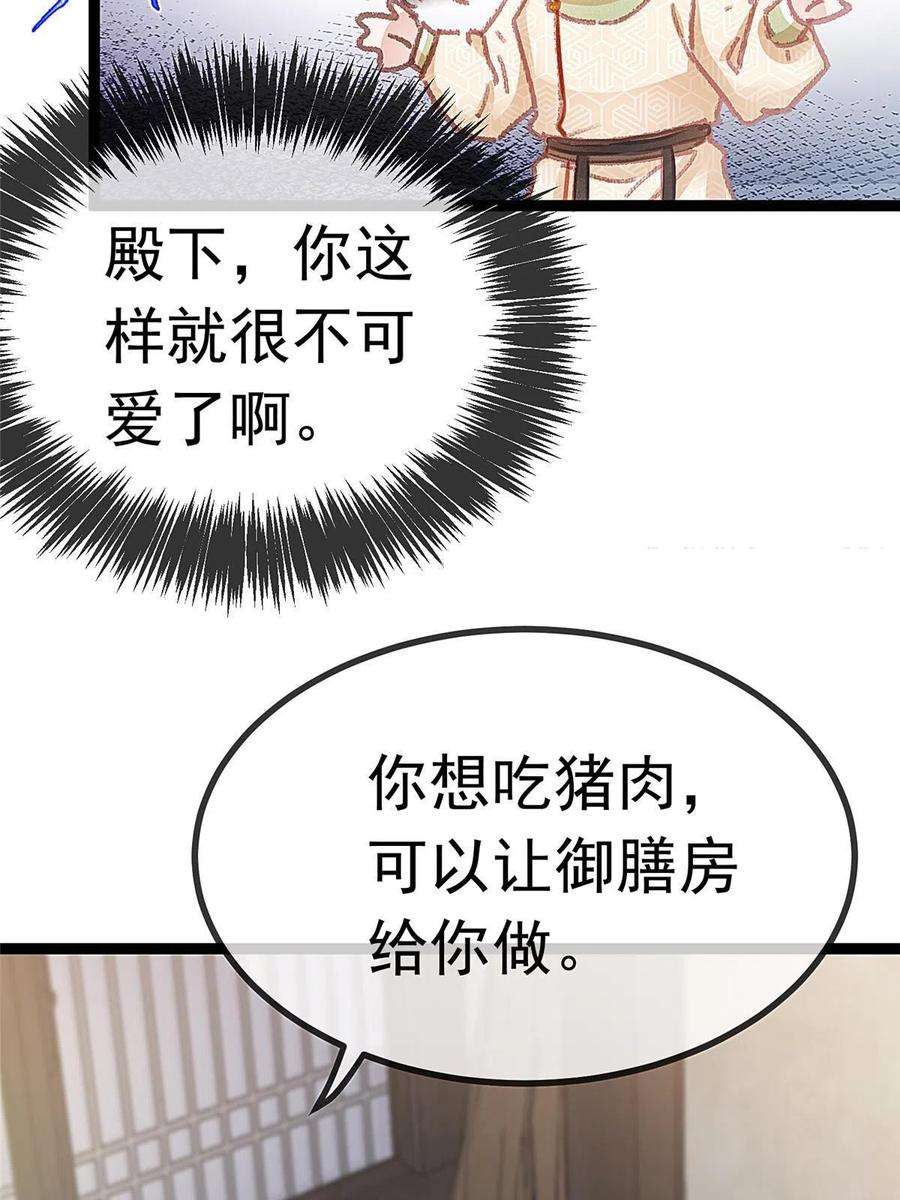 贵妃每天只想当咸鱼056