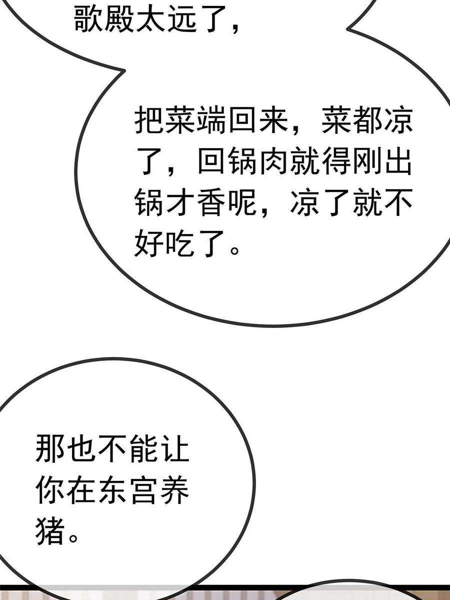贵妃每天只想当咸鱼056