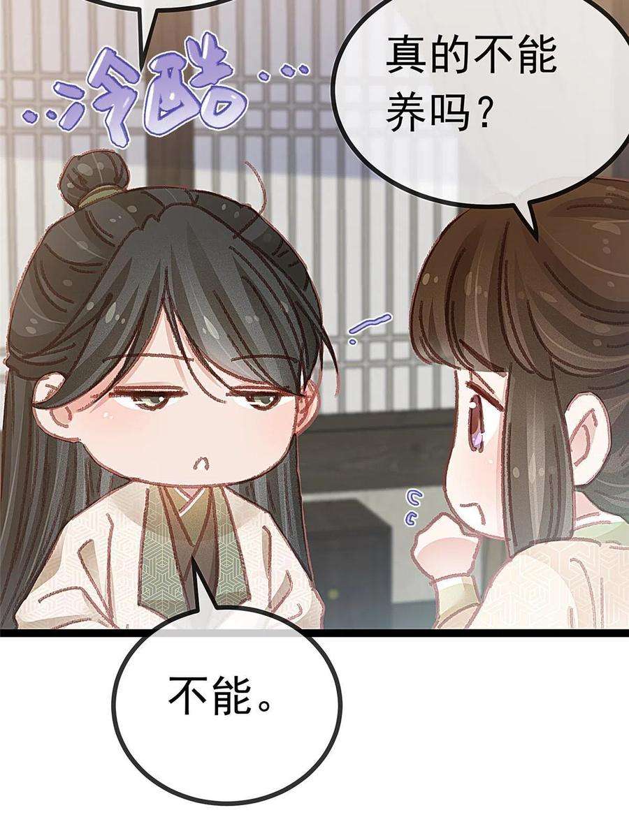 贵妃每天只想当咸鱼056