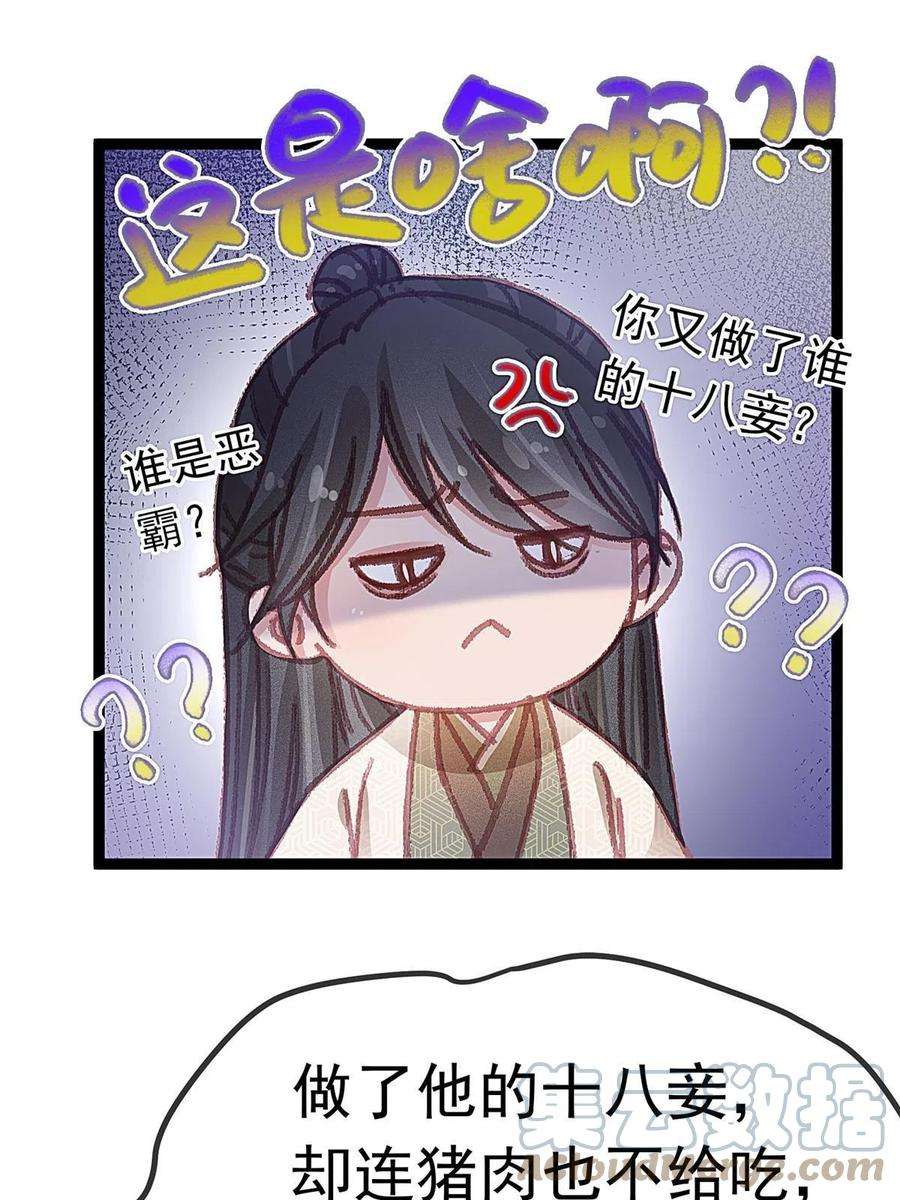 贵妃每天只想当咸鱼056