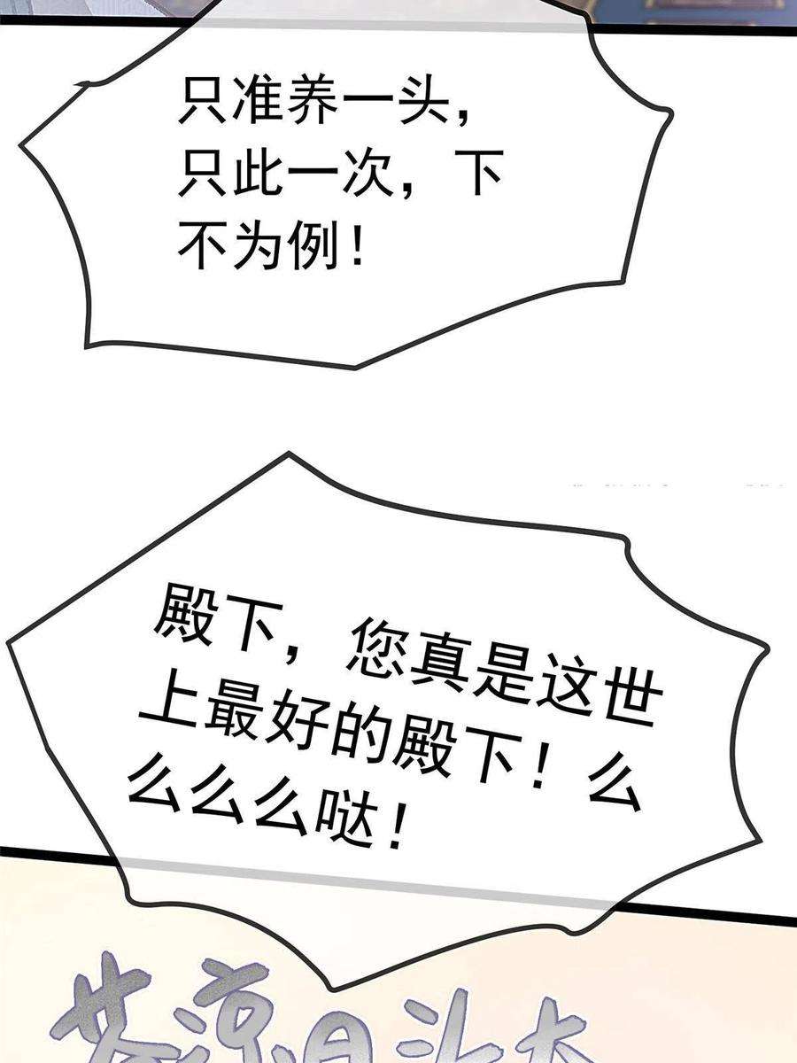 贵妃每天只想当咸鱼056