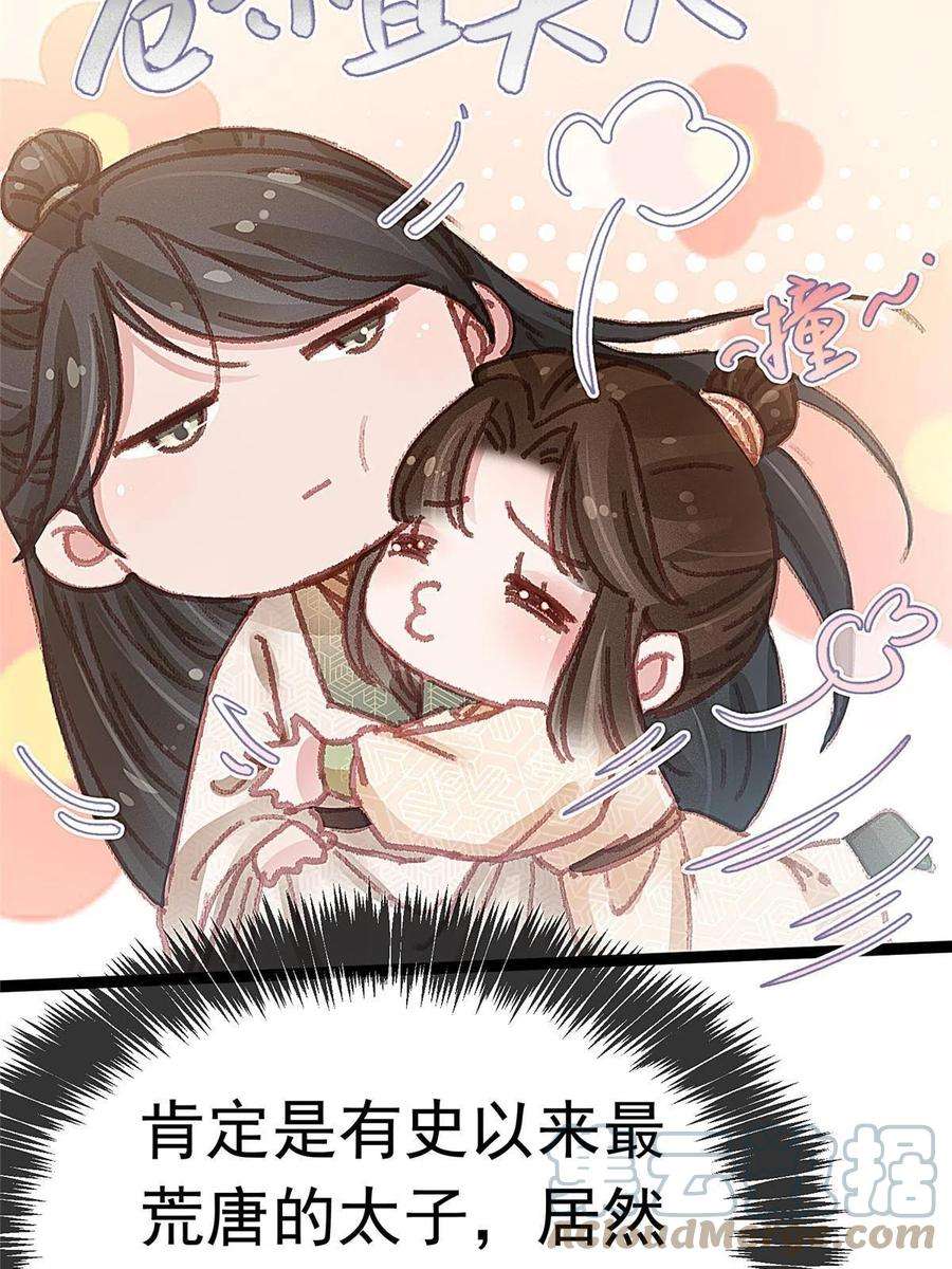 贵妃每天只想当咸鱼056