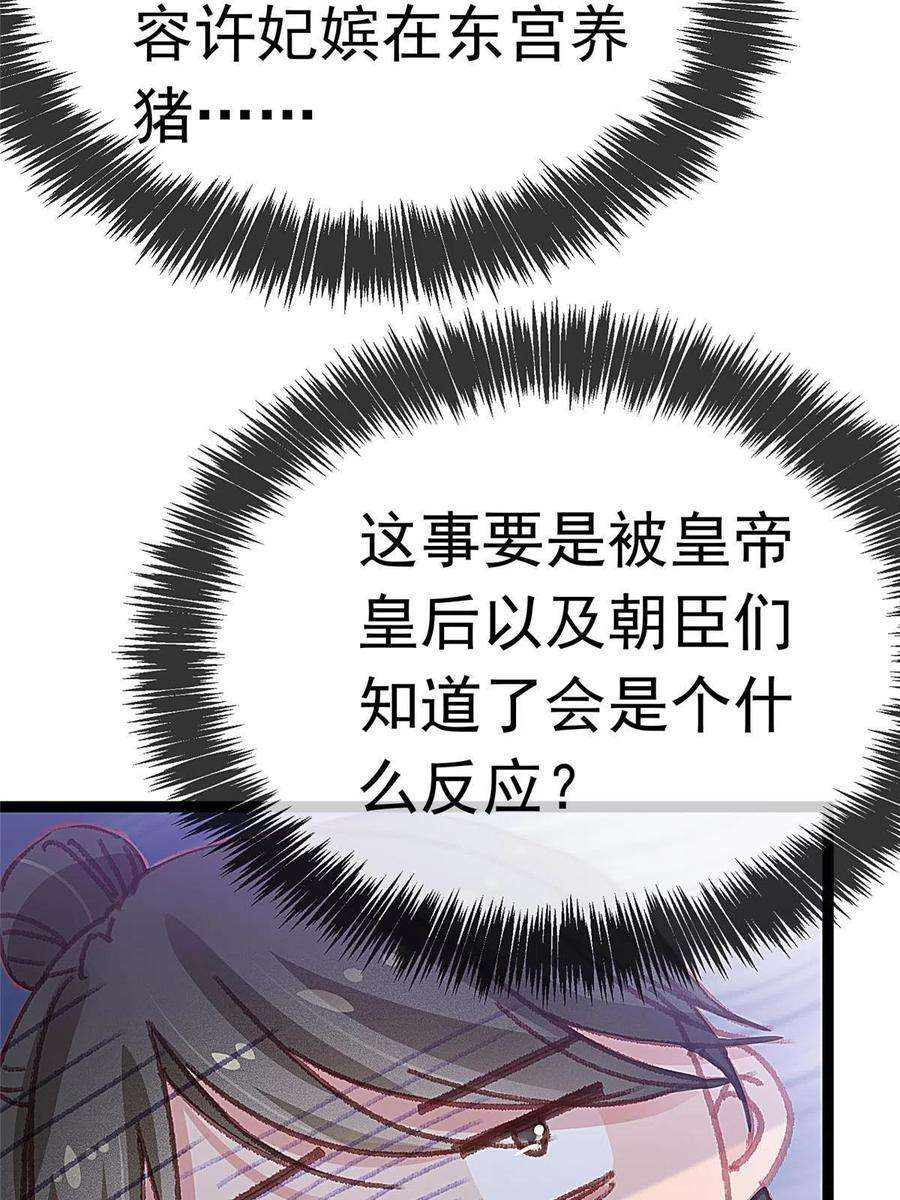 贵妃每天只想当咸鱼056