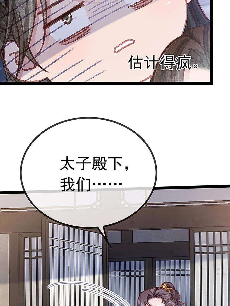 贵妃每天只想当咸鱼056