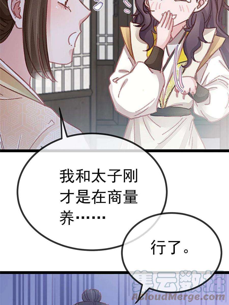 贵妃每天只想当咸鱼056