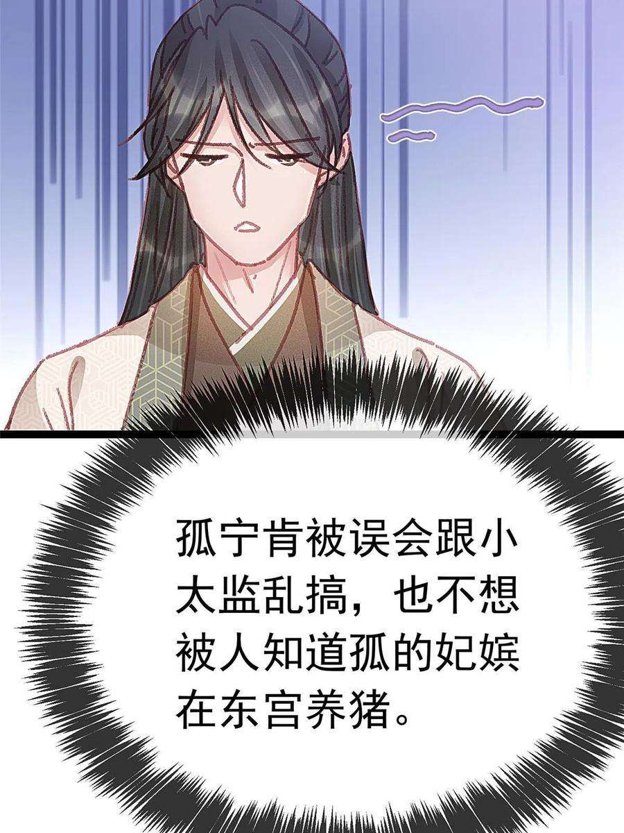 贵妃每天只想当咸鱼056