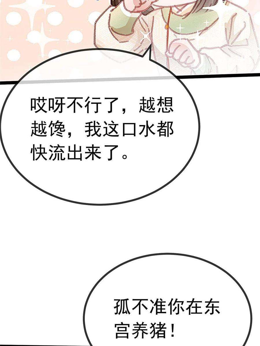 贵妃每天只想当咸鱼056