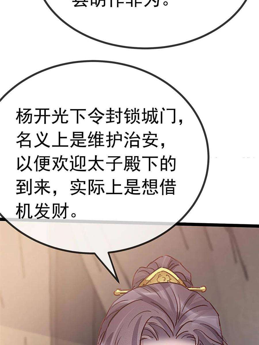 贵妃每天只想当咸鱼056
