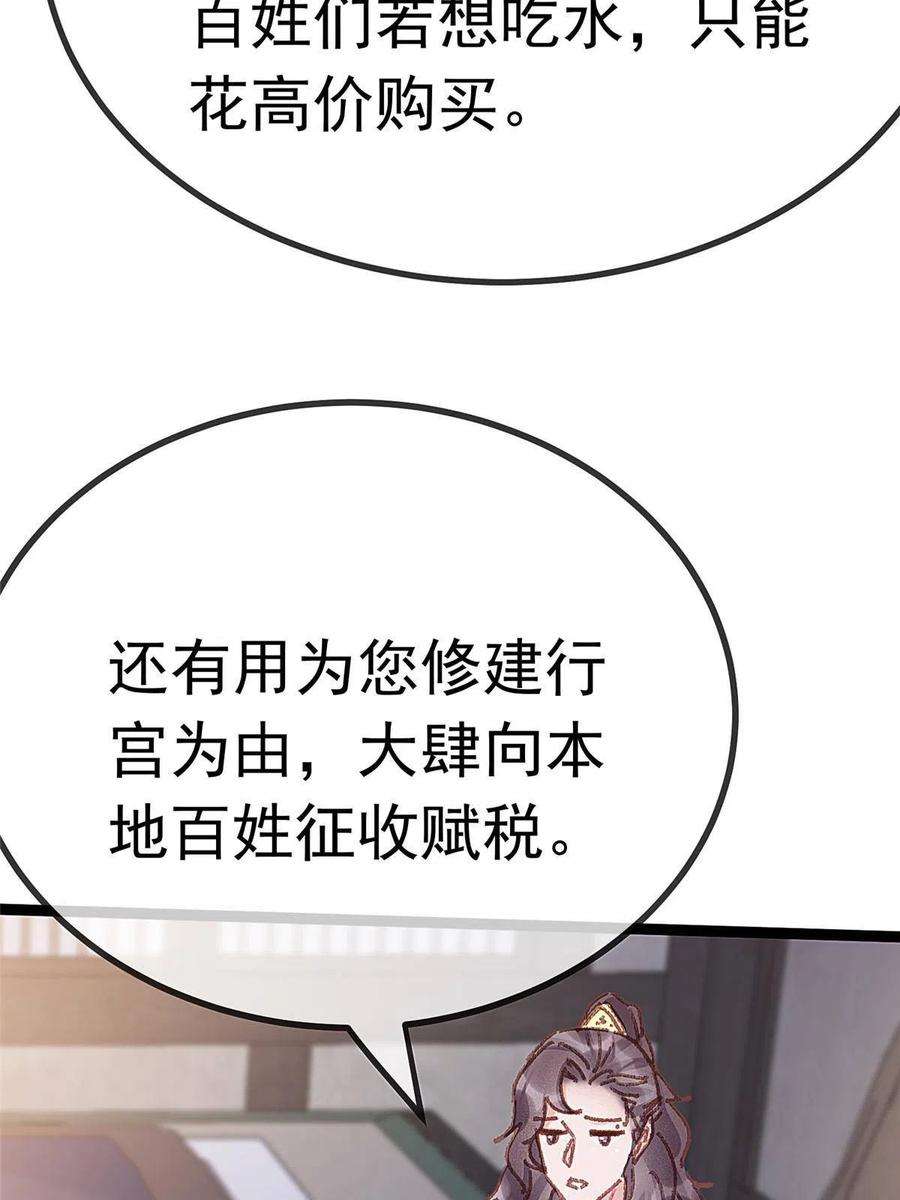贵妃每天只想当咸鱼056