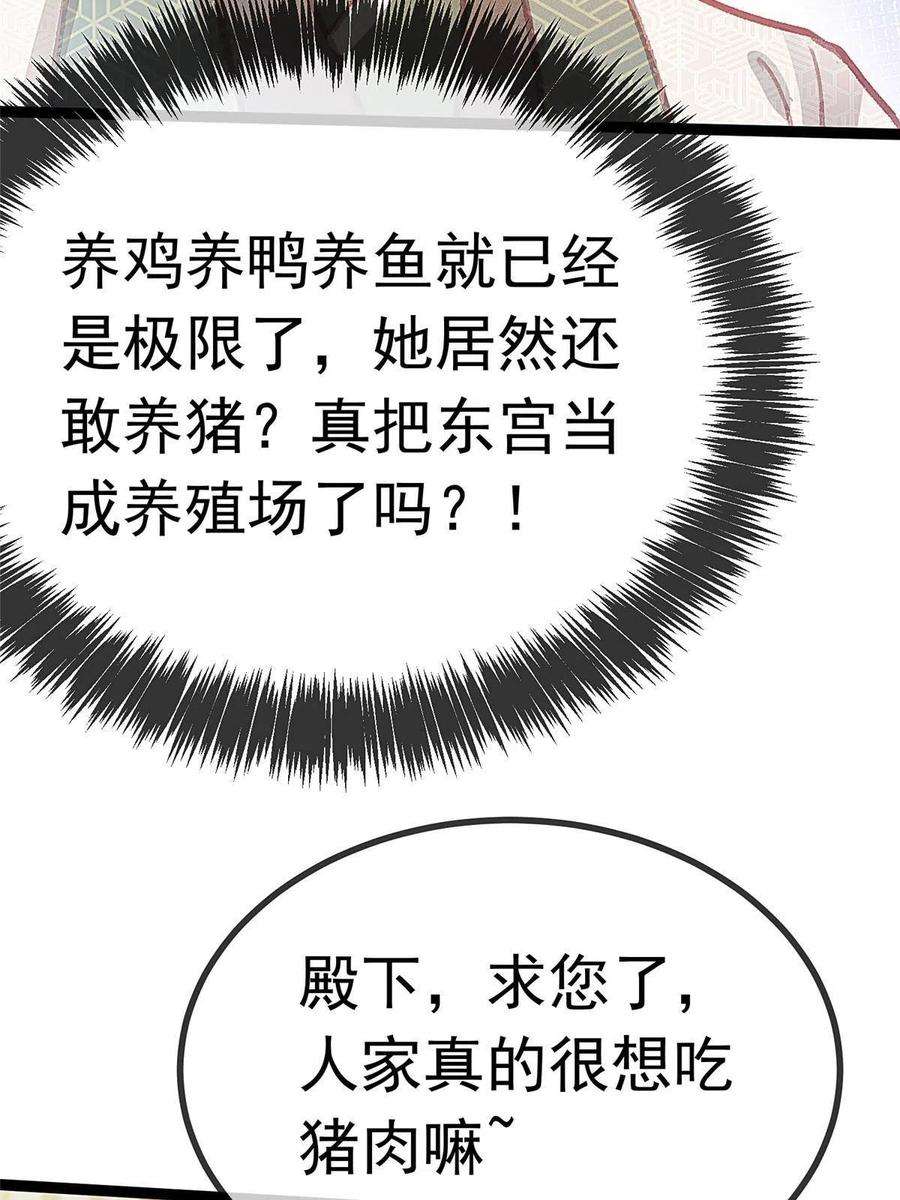 贵妃每天只想当咸鱼056
