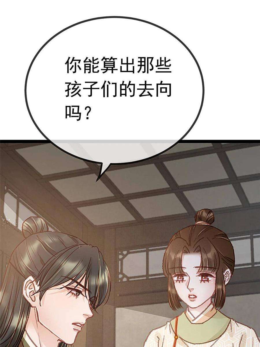 贵妃每天只想当咸鱼057