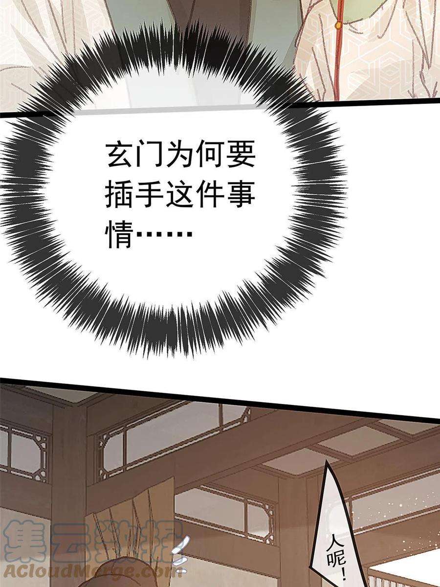 贵妃每天只想当咸鱼057