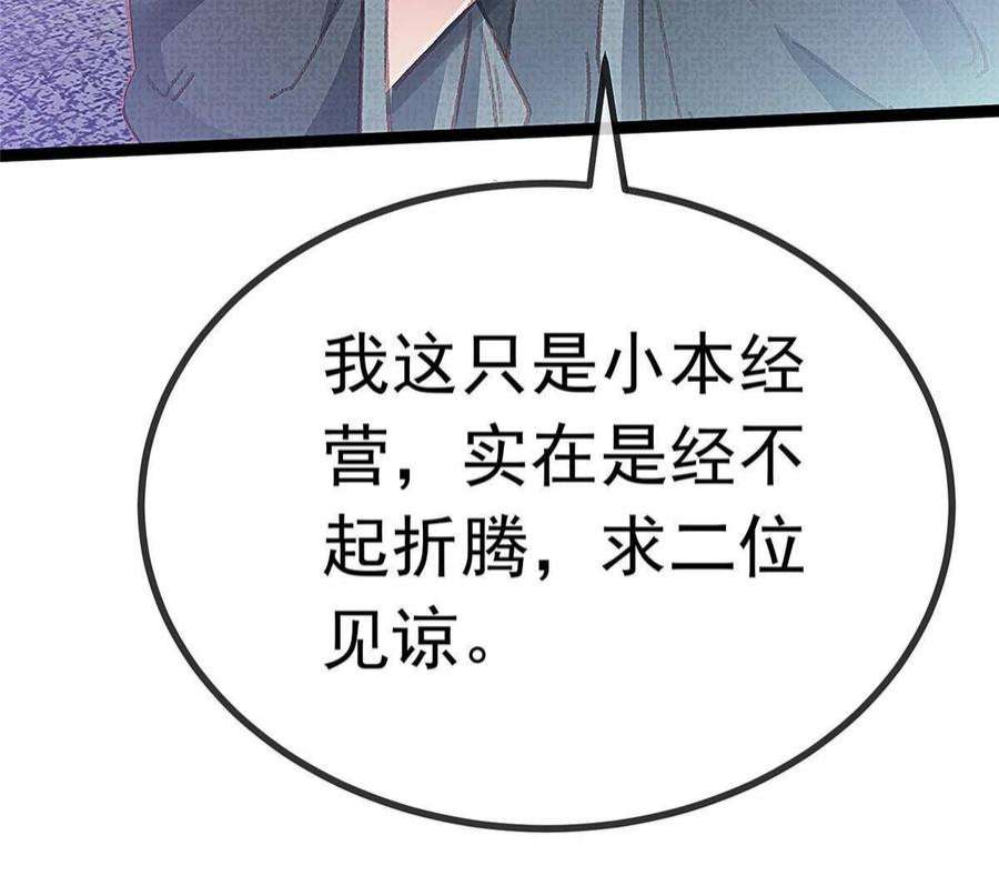 贵妃每天只想当咸鱼058