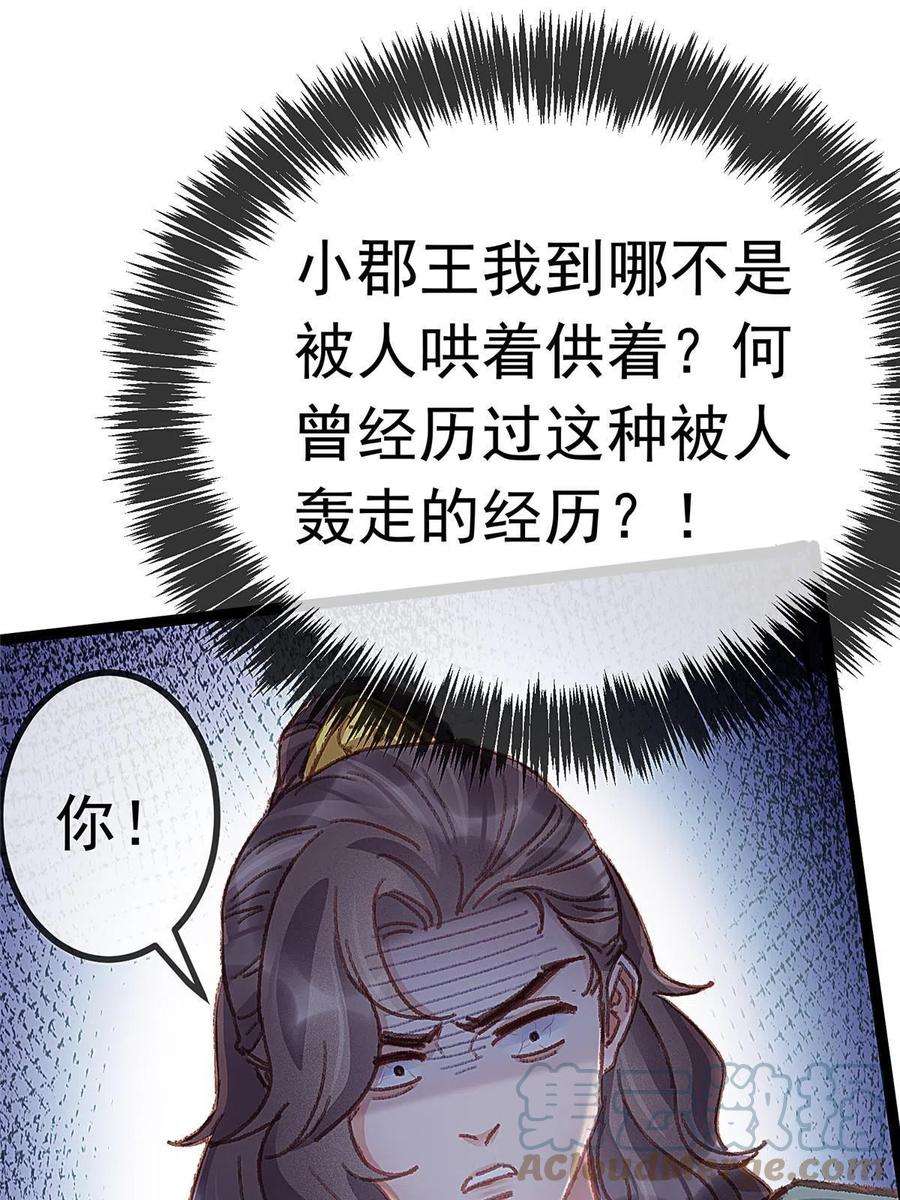 贵妃每天只想当咸鱼058