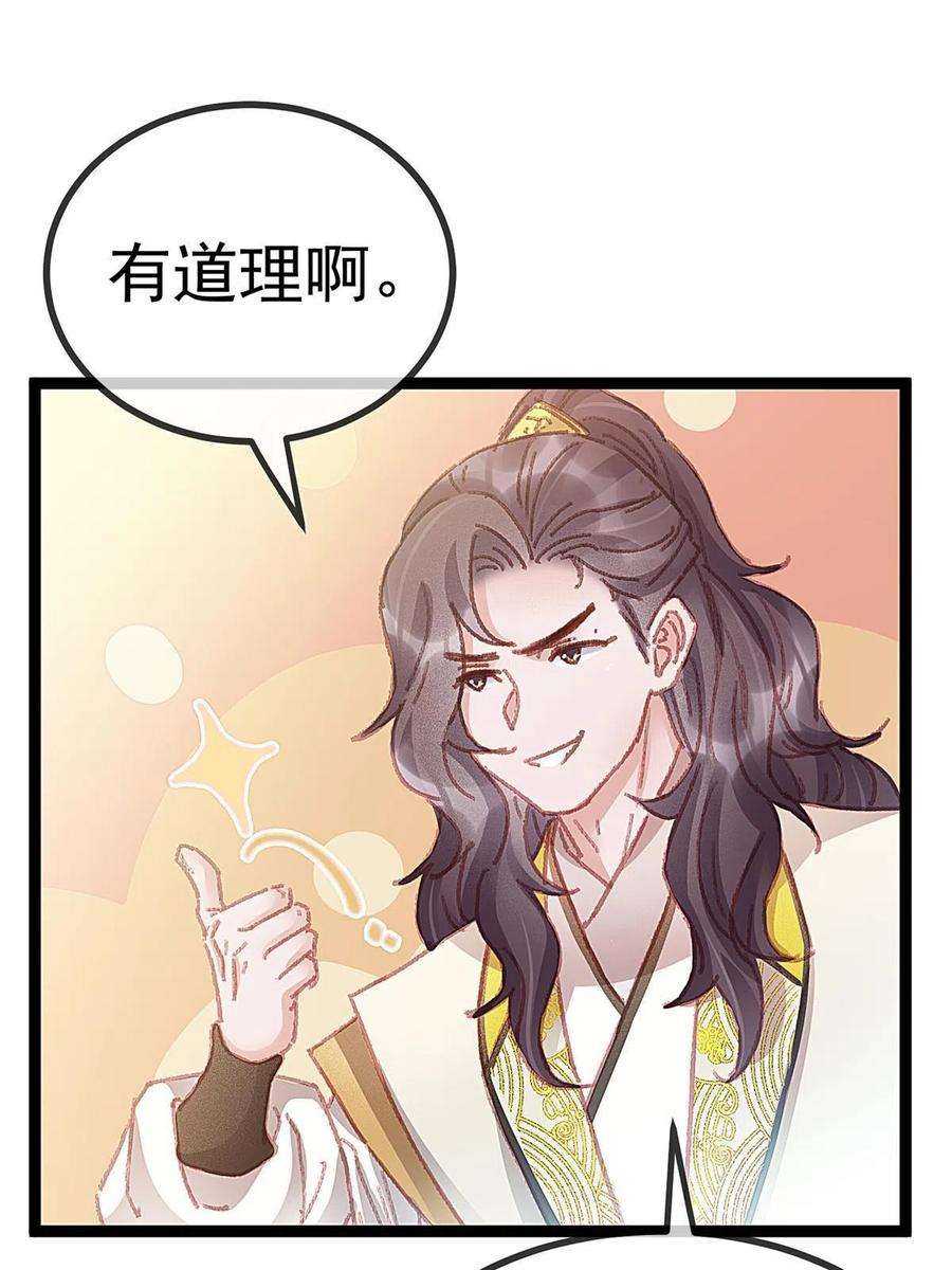 贵妃每天只想当咸鱼058