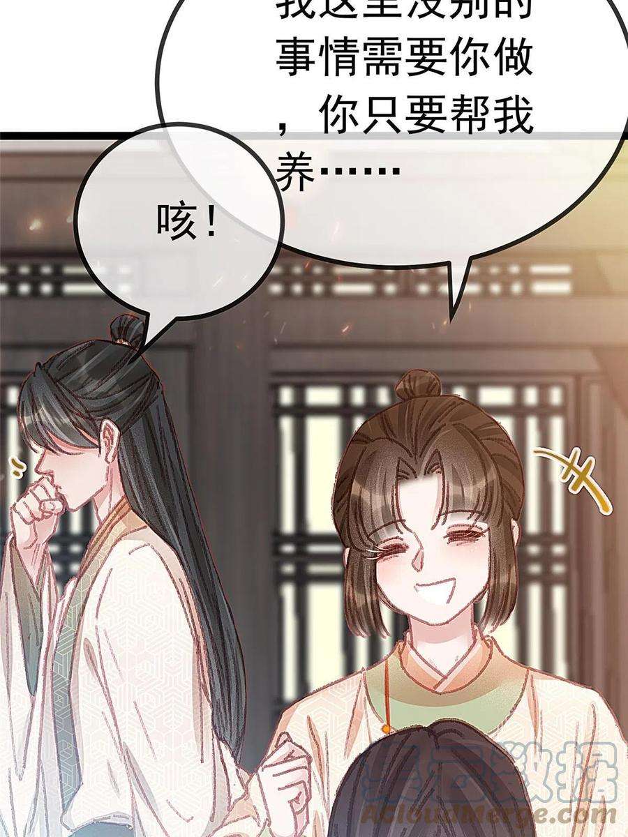 贵妃每天只想当咸鱼058