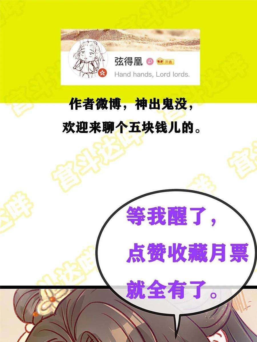 贵妃每天只想当咸鱼058