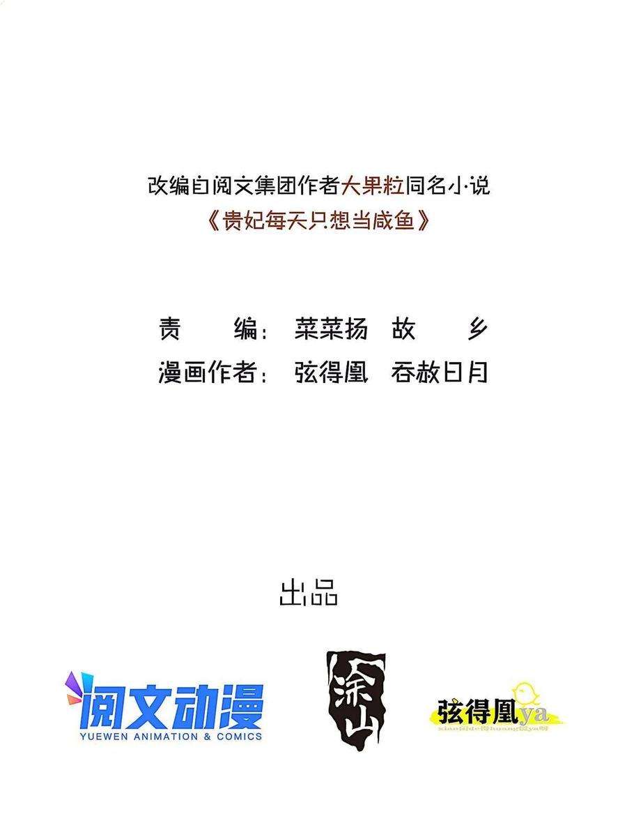 贵妃每天只想当咸鱼059