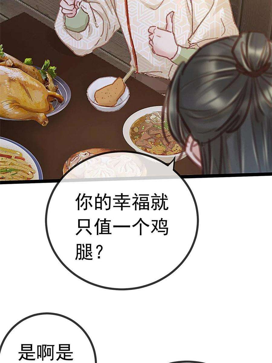 贵妃每天只想当咸鱼059