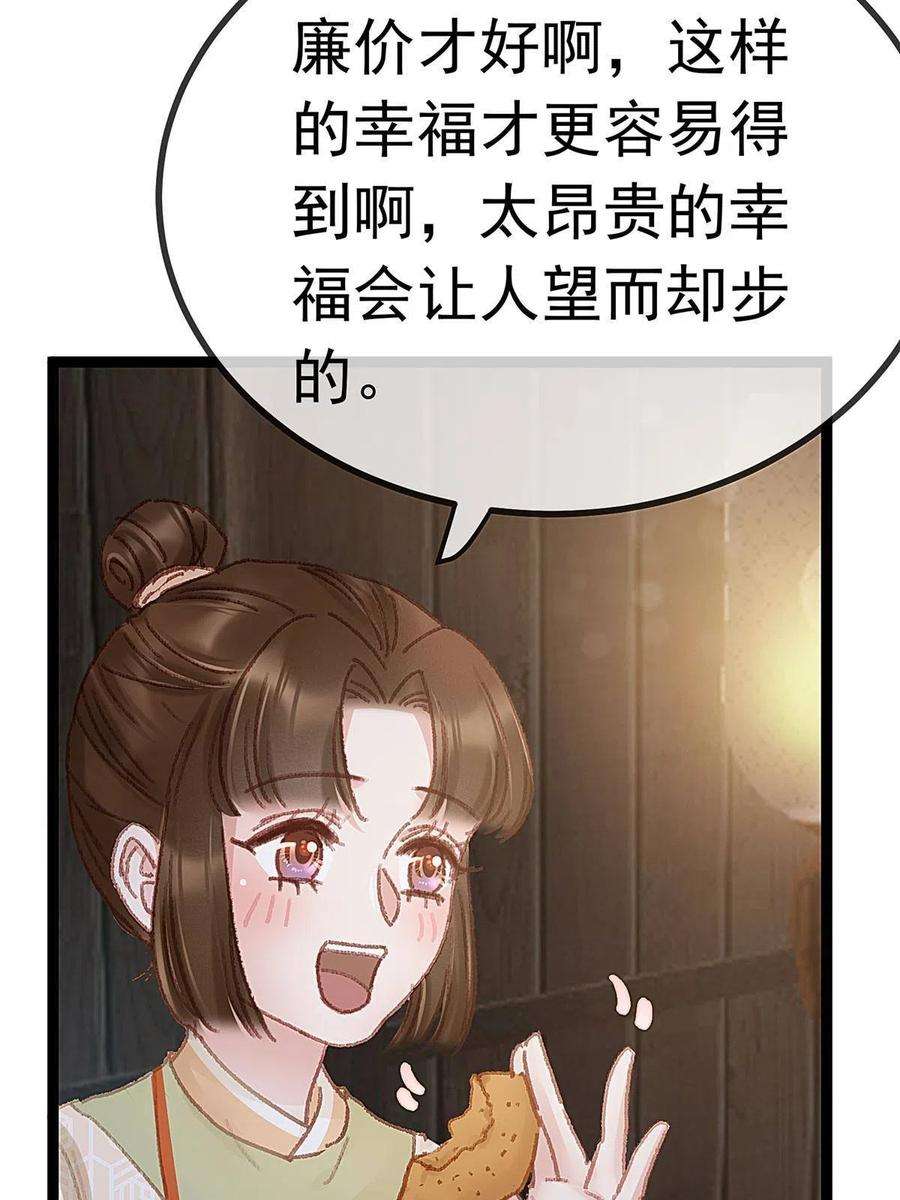 贵妃每天只想当咸鱼059