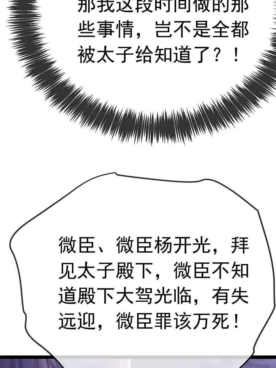 贵妃每天只想当咸鱼060