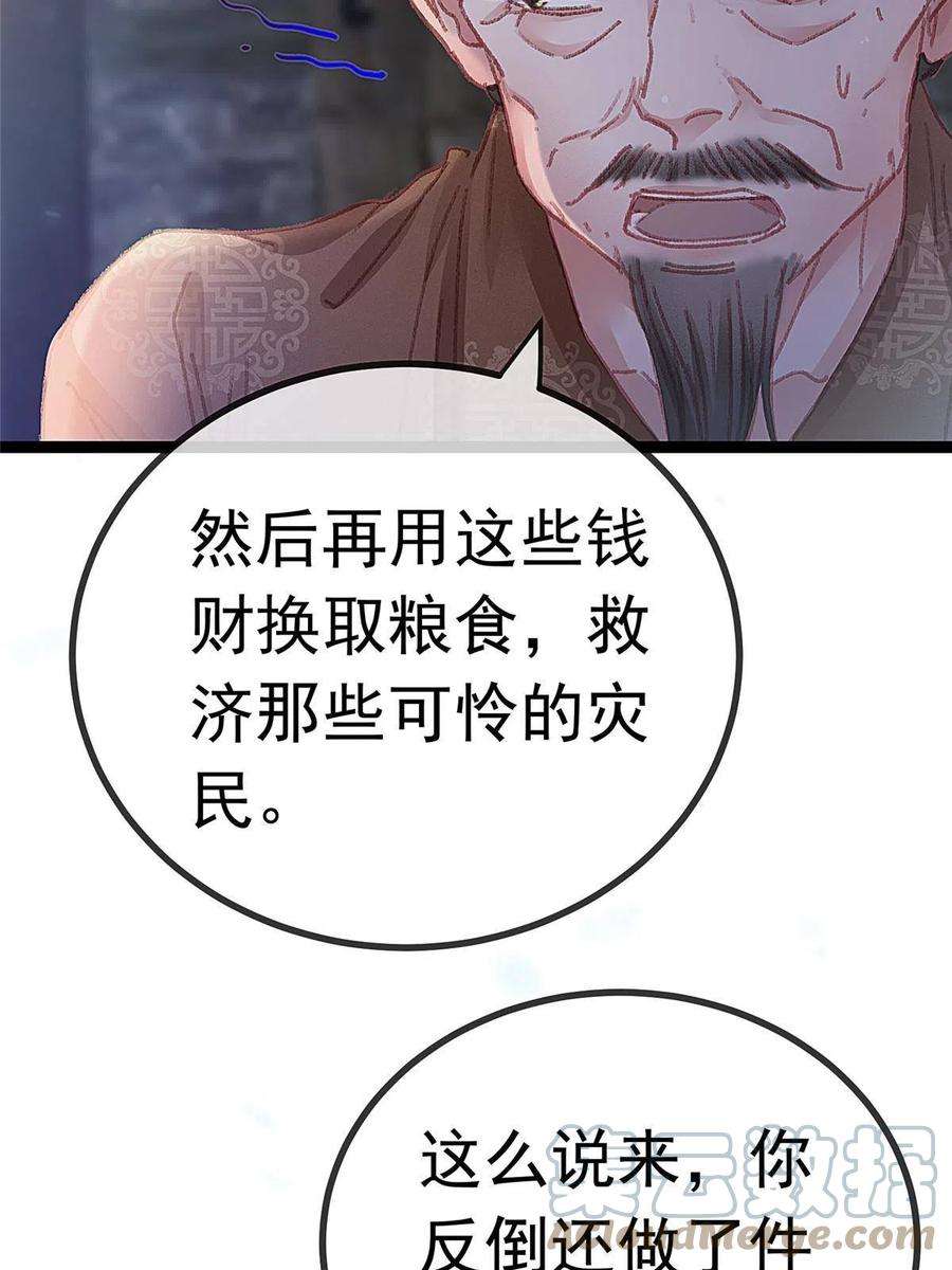 贵妃每天只想当咸鱼060