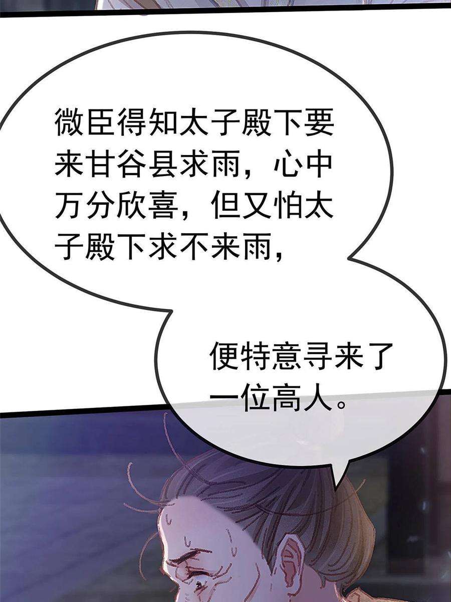 贵妃每天只想当咸鱼060