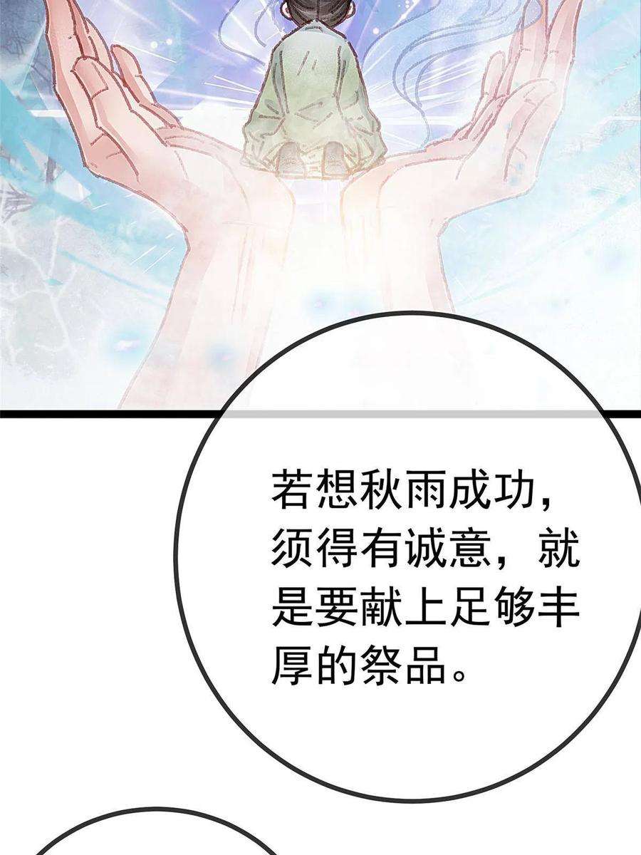 贵妃每天只想当咸鱼060
